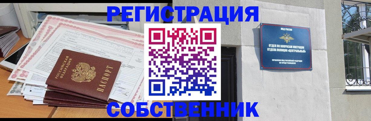 временная регистрация купить в Новороссийске