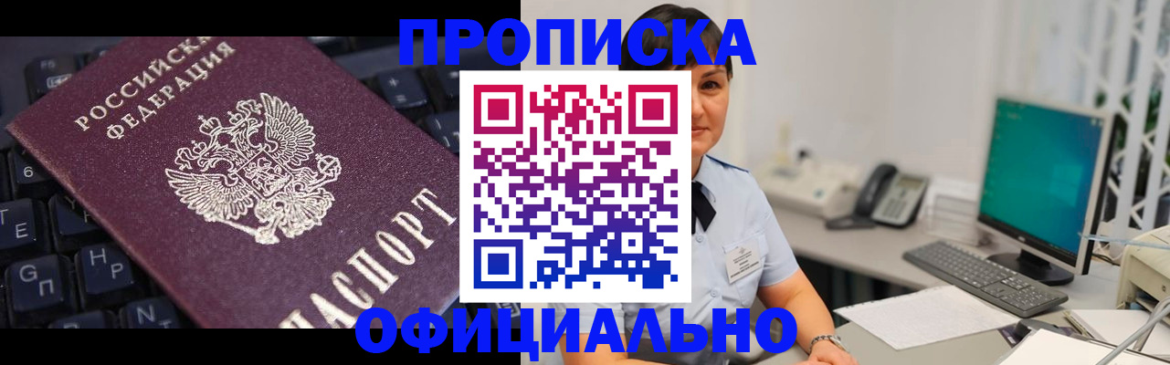 временная регистрация собственник в Новороссийске