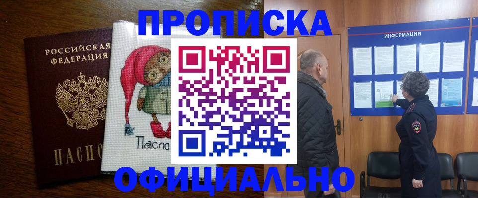 временная регистрация купить в Новороссийске