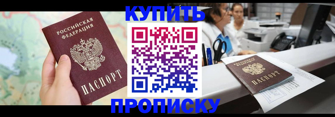 временная регистрация в Новороссийске