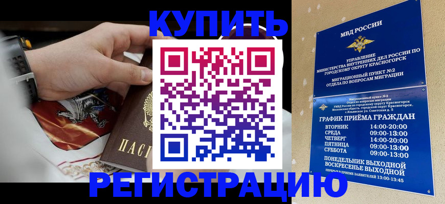 прописка ребенка в Новороссийске