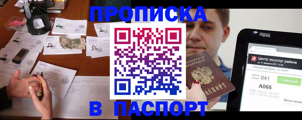 временная регистрация недорого в Новороссийске