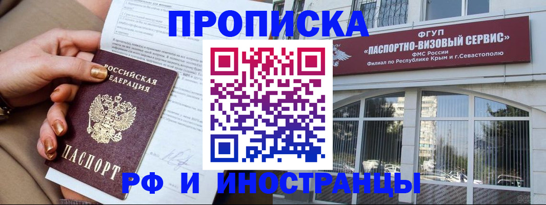 временная регистрация адрес в Новороссийске