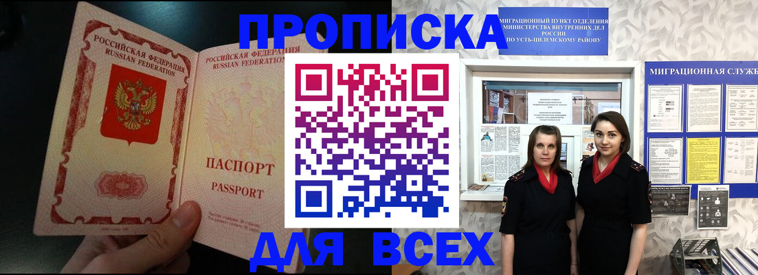 временная регистрация в Новороссийске